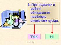 Мельник О.М. * 8. Про недоліки в роботі обладнання необхідно сповістити сусід...