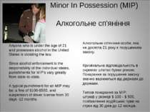 Minor In Possession (MIP) Алкогольне сп'яніння Anyone who is under the age of...