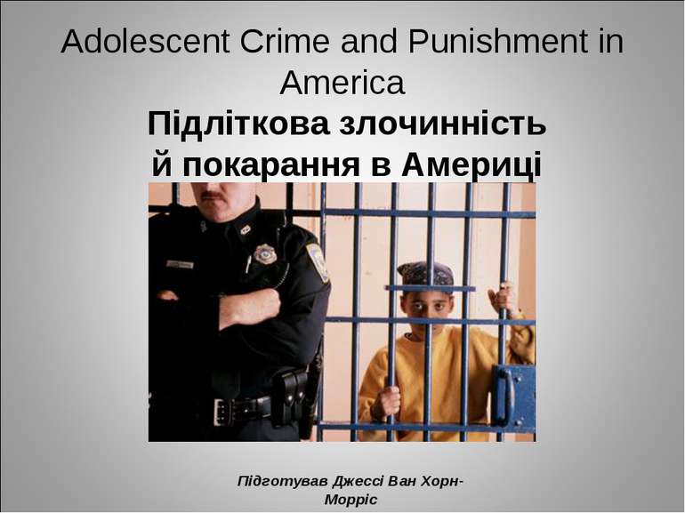 Adolescent Crime and Punishment in America Підліткова злочинність й покарання...