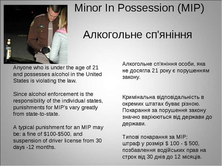 Minor In Possession (MIP) Алкогольне сп'яніння Anyone who is under the age of...