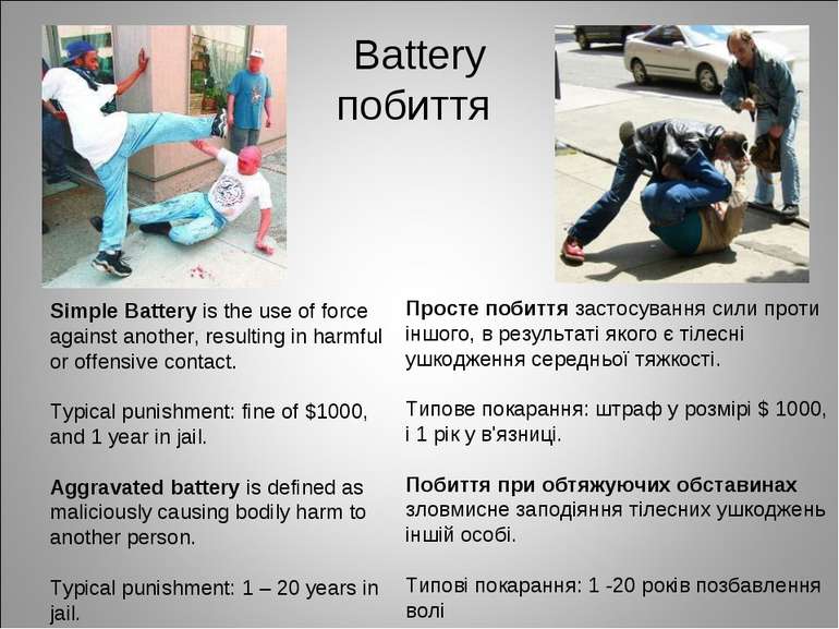 Battery побиття Simple Battery is the use of force against another, resulting...