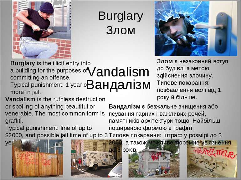Burglary Злом Burglary is the illicit entry into a building for the purposes ...