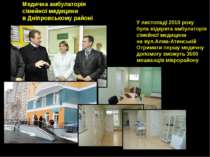 Медична амбулаторія сімейної медицини в Дніпровському районі У листопаді 2010...