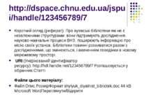 http://dspace.chnu.edu.ua/jspui/handle/123456789/7 Короткий огляд (реферат): ...