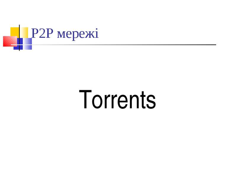 P2P мережі Torrents