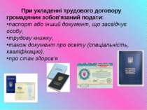 При укладенні трудового договору громадянин зобов'язаний подати: паспорт або ...