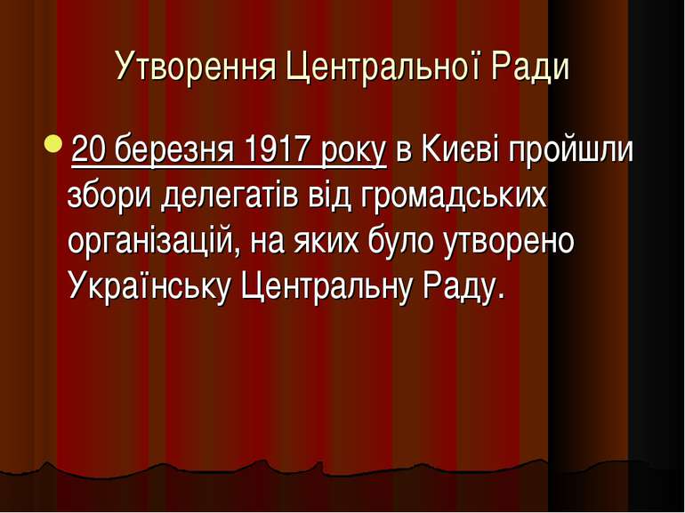 Утворення Центральної Ради 20 березня 1917 року в Києві пройшли збори делегат...