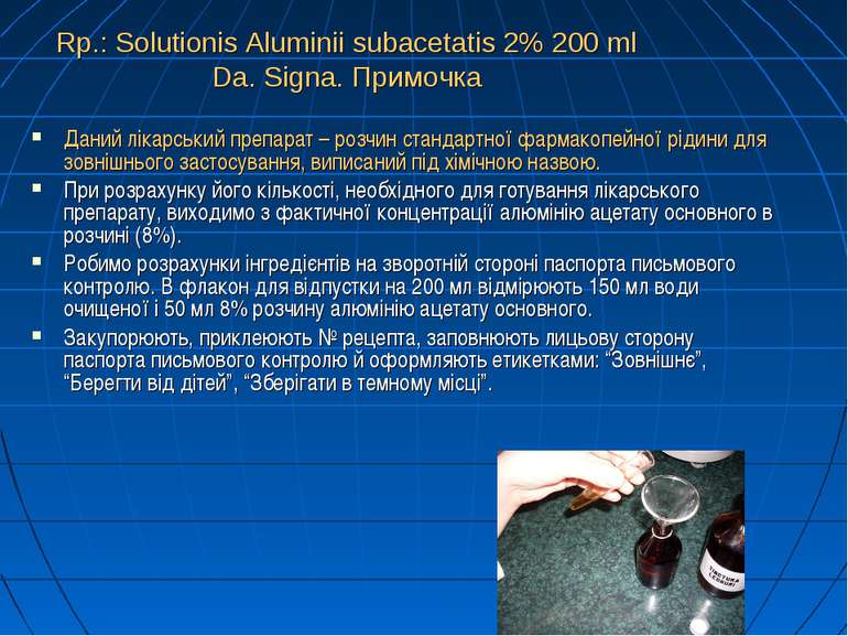 Rp.: Solutionis Aluminii subacetatis 2% 200 ml Da. Signa. Примочка Даний ліка...