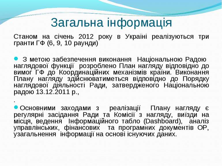 Загальна інформація Станом на січень 2012 року в Україні реалізуються три гра...