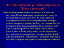 2. Історичний нарис розвитку наркоманії. Поява наркоманій. Наркотичні речовин...