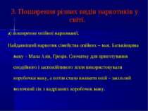 3. Поширення різних видів наркотиків у світі. а) поширення опійної наркоманії...