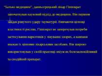 “Батько медицини”, давньогрецький лікар Гіппократ започаткував науковий підхі...