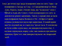 Існує дві точки зору щодо поширення опію по світі. Одна – це поширення із Зах...