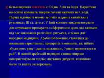 д) батьківщиною конопель є Східна Азія та Індія. Наркотики на основі конопель...