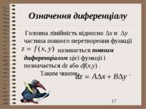 Означення диференціалу Головна лінійність відносно Δx и Δy частина повного пе...