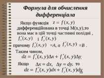 Формула для обчислення дифференціала Якщо функція дифференційована в точці М(...