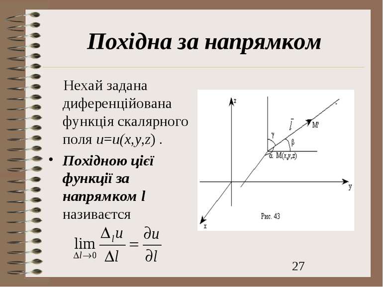 Реферат: Диференціальні рівняння першого порядку, розвязані відносно похідної