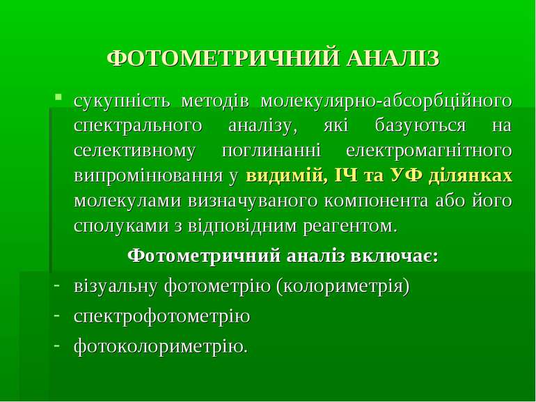 ФОТОМЕТРИЧНИЙ АНАЛІЗ сукупність методів молекулярно-абсорбційного спектрально...