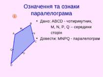 Означення та ознаки паралелограма Дано: АВСD - чотирикутник, М, N, Р, Q – сер...