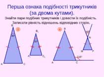Перша ознака подібності трикутників (за двома кутами). Знайти пари подібних т...