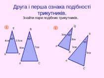 Друга і перша ознака подібності трикутників. Знайти пари подібних трикутників.