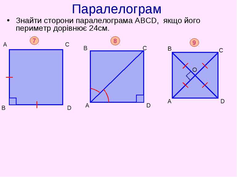 Паралелограм Знайти сторони паралелограма АВСD, якщо його периметр дорівнює 2...