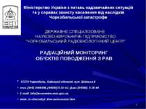 Радіаційний моніторинг України