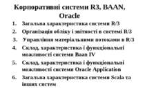 Корпоративні системи R3, BAAN, Oracle Загальна характеристика системи R/3 Орг...