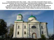 Успенський (Юріївський) собор у Каневі — собор у місті Канів, збудований 1144...