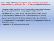 У липні 2012 р. ухвалено Закон України «Про депозитарну систему України» № 51...