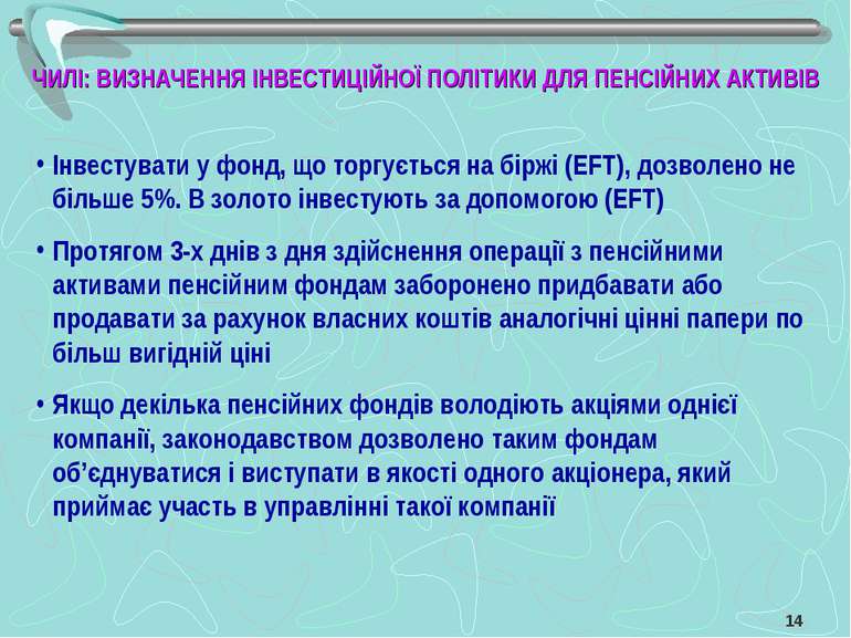 Інвестувати у фонд, що торгується на біржі (EFT), дозволено не більше 5%. В з...