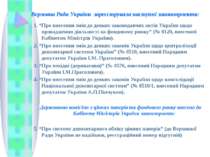 Верховна Рада України зареєструвала наступні законопроекти: 1. “Про внесення ...