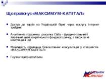 Що пропонує «МАКСИМУМ-КАПІТАЛ» Доступ до торгів на Українській біржі через по...