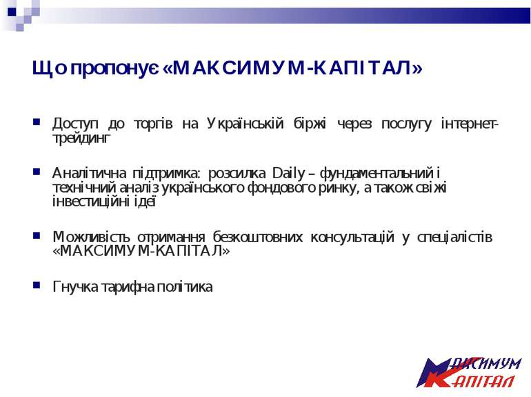 Що пропонує «МАКСИМУМ-КАПІТАЛ» Доступ до торгів на Українській біржі через по...