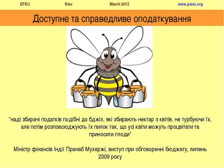 Доступне та справедливе оподаткування “наді збирачі податків подібні до бджіл...