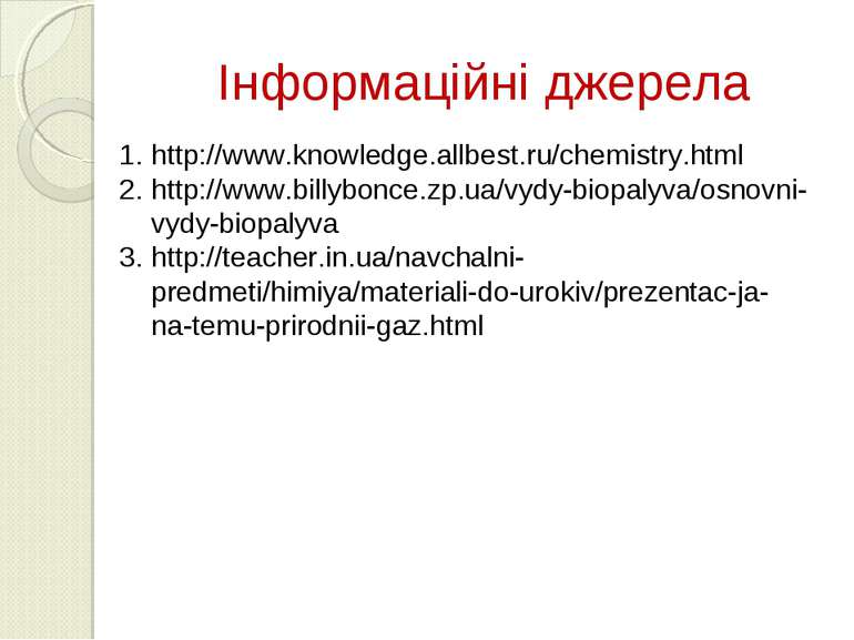 Інформаційні джерела http://www.knowledge.allbest.ru/chemistry.html http://ww...