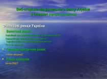 Веб-сторінка Національного банку України в інтернет (продовження) Фінансові р...