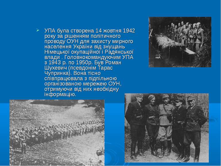 УПА була створена 14 жовтня 1942 року за рішенням політичного проводу ОУН для...