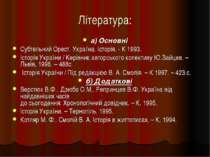 Література: а) Основні Субтельний Орест. Україна. Історія. - К 1993. Історія ...