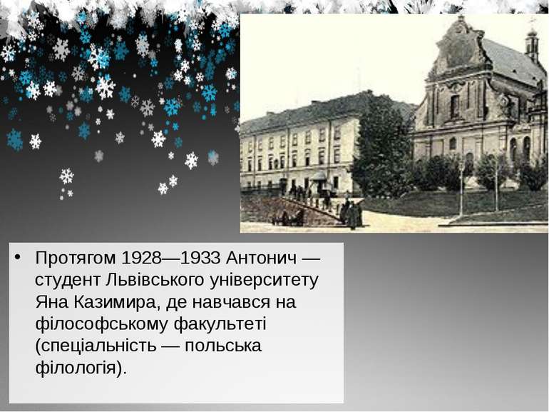Протягом 1928—1933 Антонич — студент Львівського університету Яна Казимира, д...