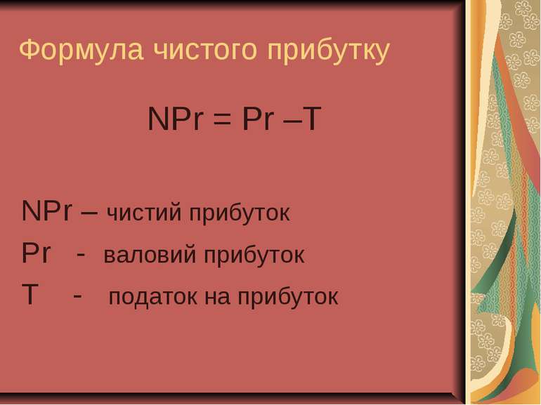 Формула чистого прибутку NPr = Pr –T NPr – чистий прибуток Pr - валовий прибу...