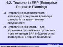 4.2. Технологiя ERP (Enterprise Resourse Planning) «управлiння пiдприємством»...