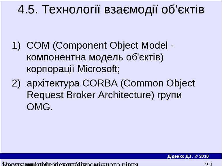 4.5. Технології взаємодії об’єктів COM (Component Object Model - компонентна ...