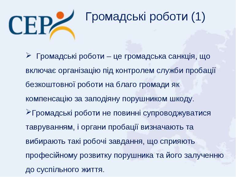 Громадські роботи – це громадська санкція, що включає організацію під контрол...