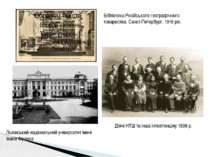 Бібліотека Російського географічного товариства. Санкт-Петербург, 1916 рік. Д...