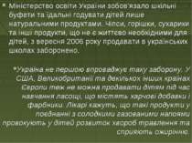 Міністерство освіти України зобов’язало шкільні буфети та їдальні годувати ді...