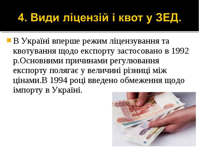 В Україні вперше режим ліцензування та квотування щодо експорту застосовано в...