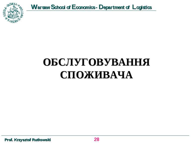 ОБСЛУГОВУВАННЯ СПОЖИВАЧА * Prof. Krzysztof Rutkowski Warsaw School of Economi...