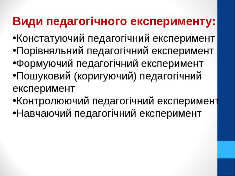 Види педагогічного експерименту: Констатуючий педагогічний експеримент Порівн...