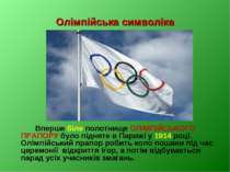Олімпійська символіка Вперше біле полотнище ОЛІМПІЙСЬКОГО ПРАПОРУ було піднят...